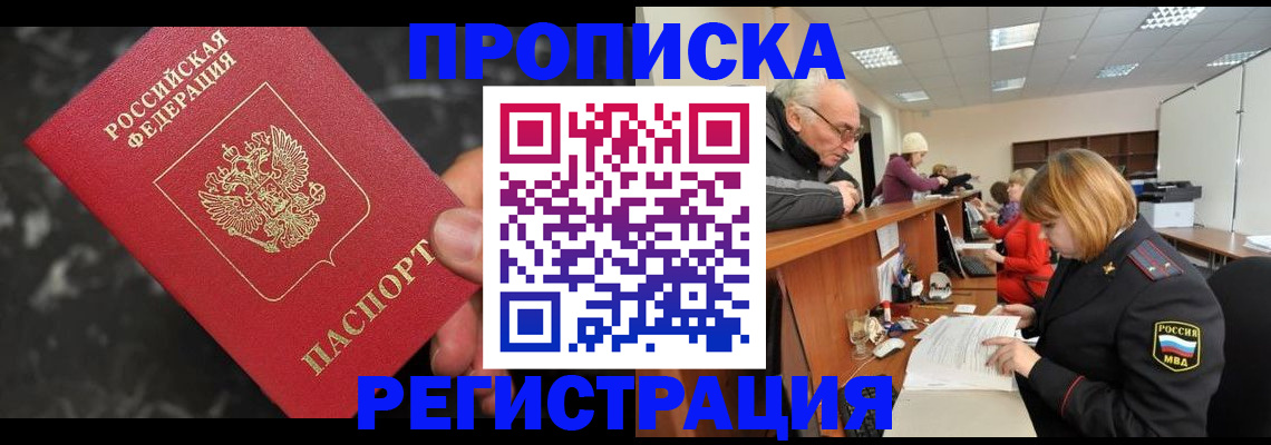 прописка законно в Тульской области